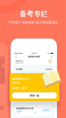 沪江开心词场截图3