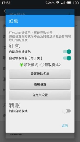 微x模块截图1