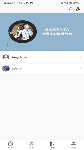微动健康截图1