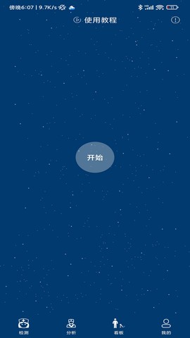 微动健康截图3
