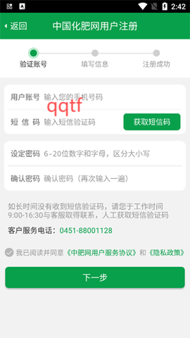 中肥化肥网[图5]