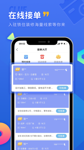 铁住装修截图3