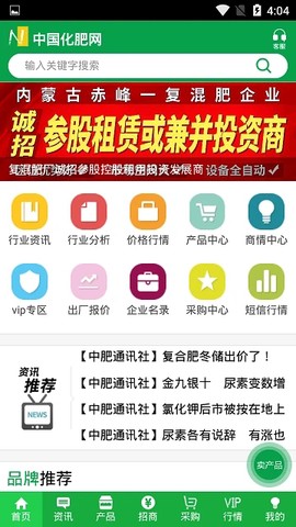 中肥化肥网截图1