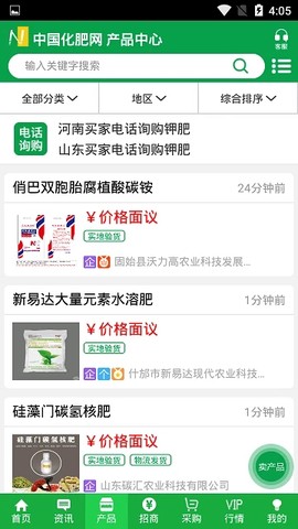 中肥化肥网截图2
