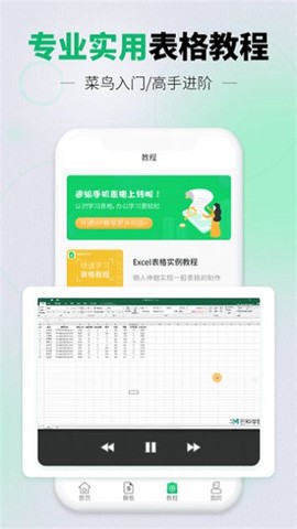 速编手机表格截图2