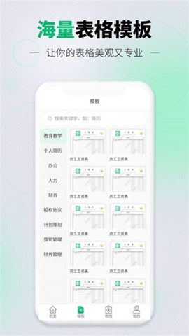速编手机表格截图3