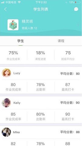 盒精灵教师截图1