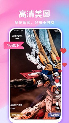 全民免费壁纸截图1