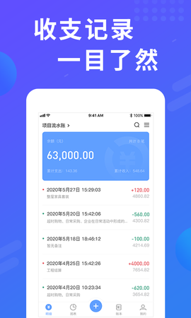 易桌面账本截图1