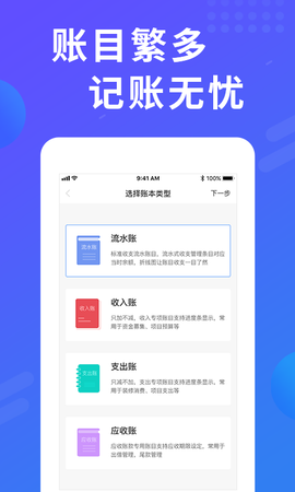 易桌面账本截图3
