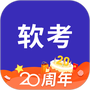 希赛软考助手