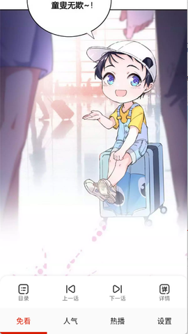 免看漫画截图1