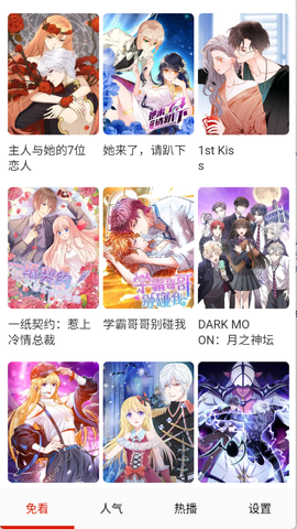 免看漫画截图2