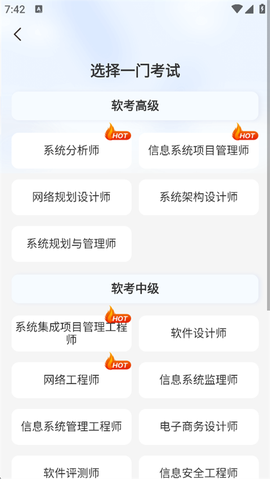 希赛软考助手[图3]