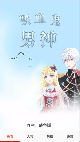 免看漫画截图3