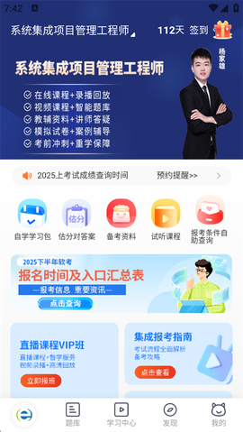 希赛软考助手[图4]