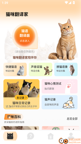 萌宠语言翻译器[图3]