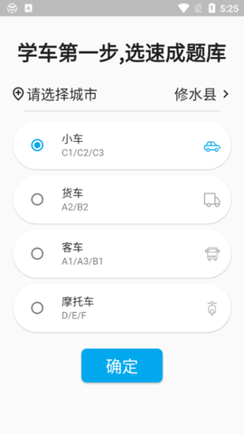 科目一语音技巧版[图1]