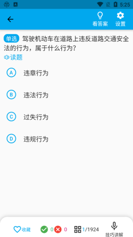 科目一语音技巧版[图3]