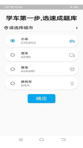科目一语音技巧版截图2