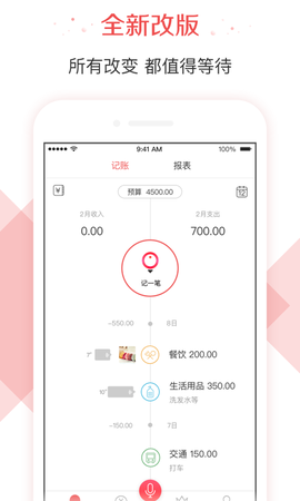 有鱼记账截图1