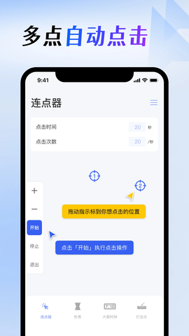 屏幕连点器截图3