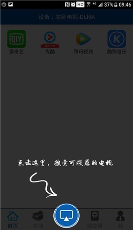 爱投屏截图3