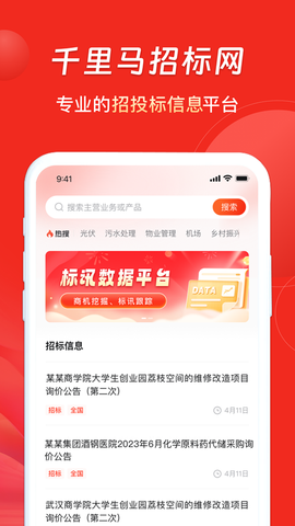 千里马招标网截图3