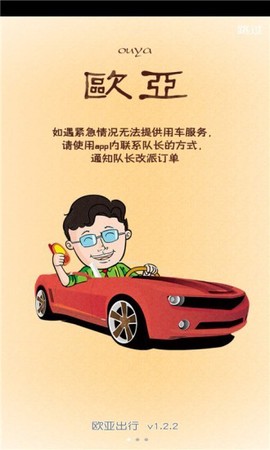 欧亚出行截图3