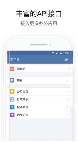 企业微信私有版截图1