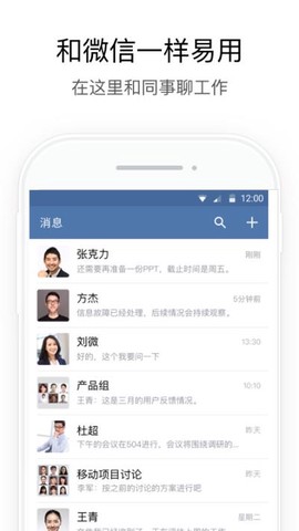 企业微信私有版截图2