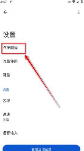 谷歌翻译app[图5]
