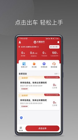 大昌出行司机端截图3