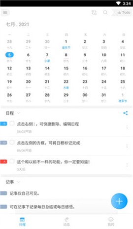 微约日历[图1]