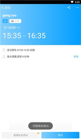 微约日历[图3]