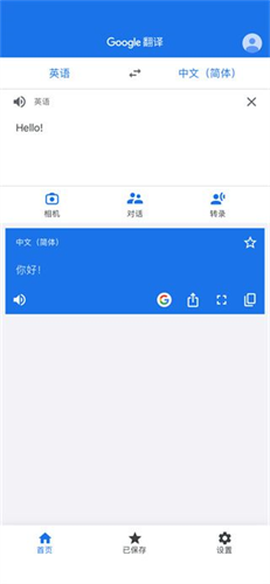 谷歌翻译app[图10]