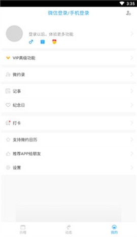 微约日历[图4]
