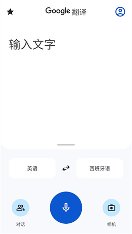 谷歌翻译app截图1