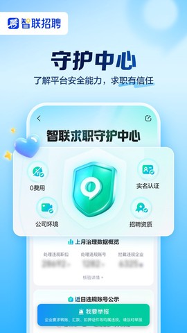 智联招聘截图3