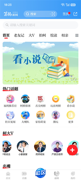 笛扬新闻截图2