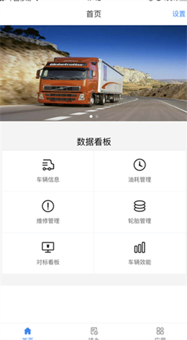 湖南邮政车辆运行管控平台截图3
