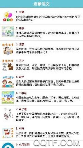启蒙语文[图2]