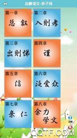启蒙语文[图3]