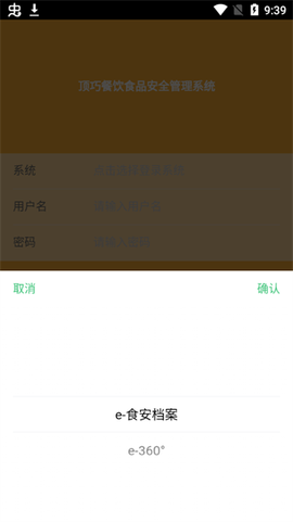 食安档案截图1