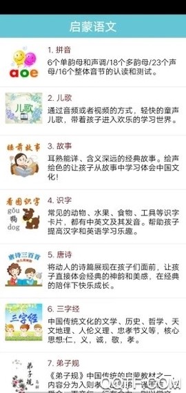 启蒙语文截图1