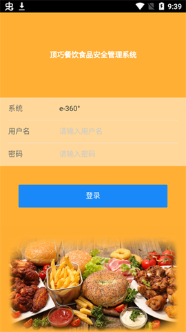 食安档案截图3