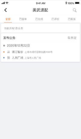 美武物流截图3