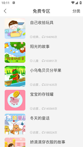 寓言故事大全截图1