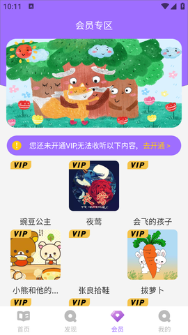 寓言故事大全截图3