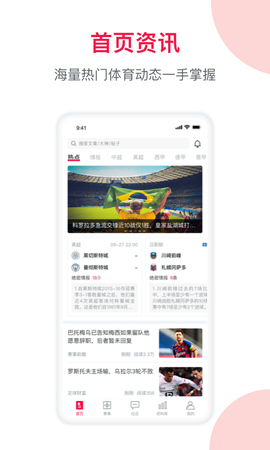 足球财富截图1